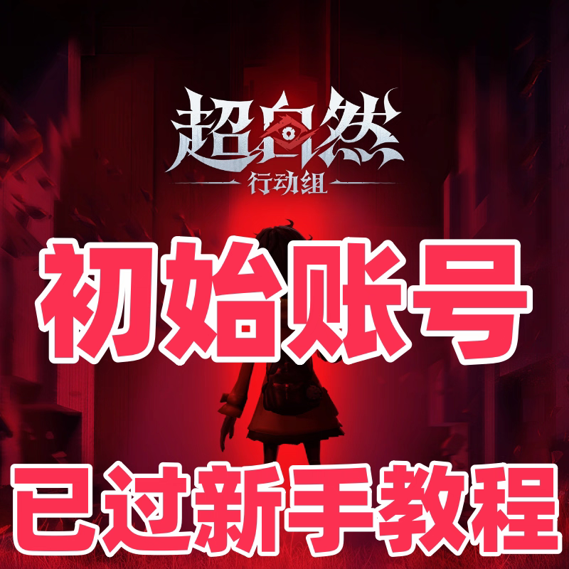 全新超自然行动组小号