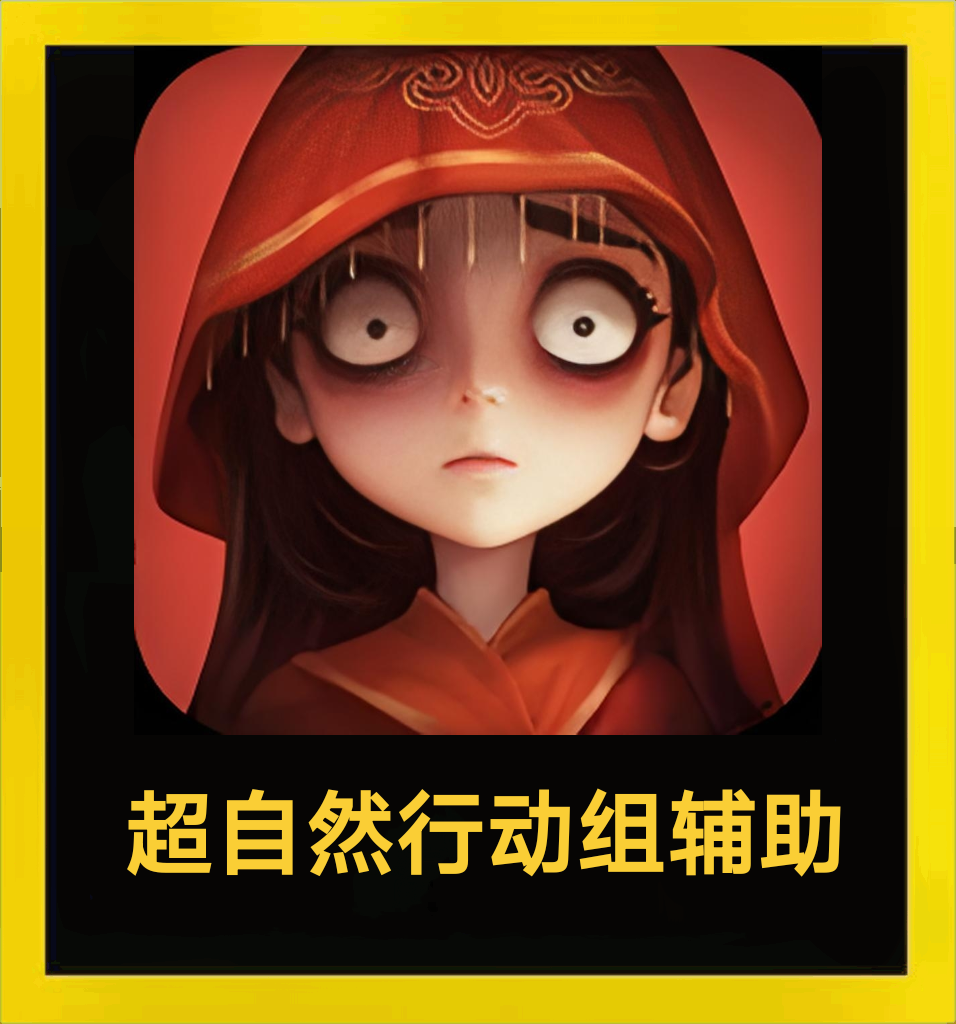 超自然行动组科技